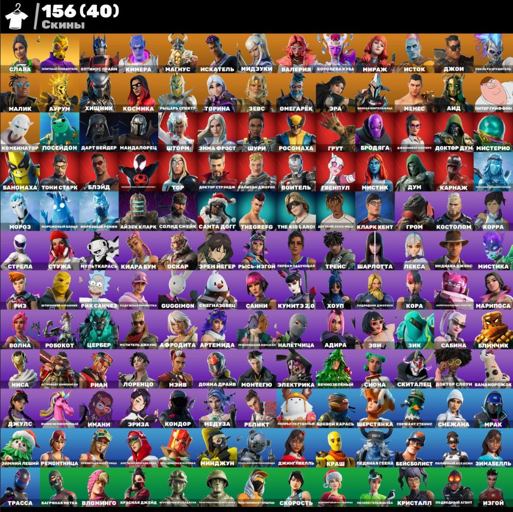 🎨 156 skins | 🌟 Fortnite account