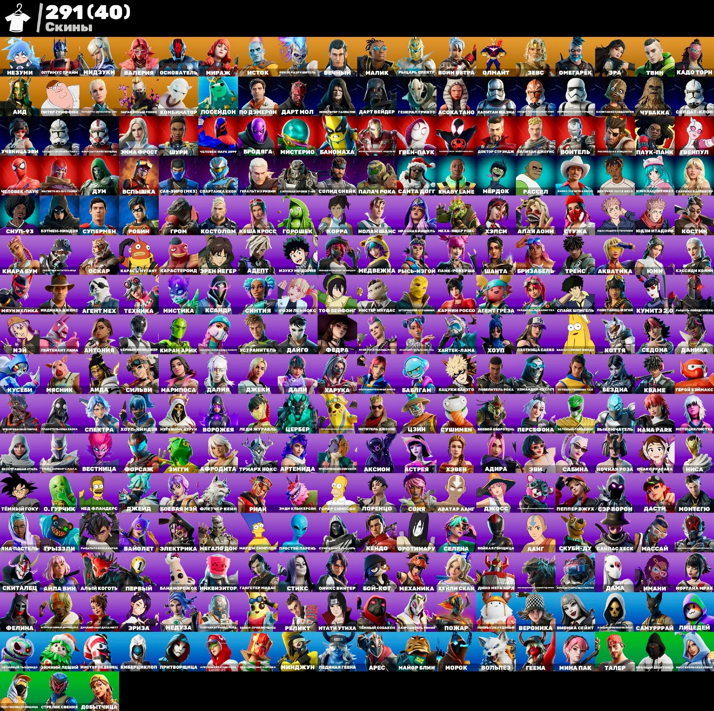 🎨 309 skins | 🌟 Fortnite account