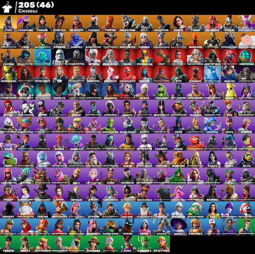 🎨 205 skins | 🌟 Fortnite account
