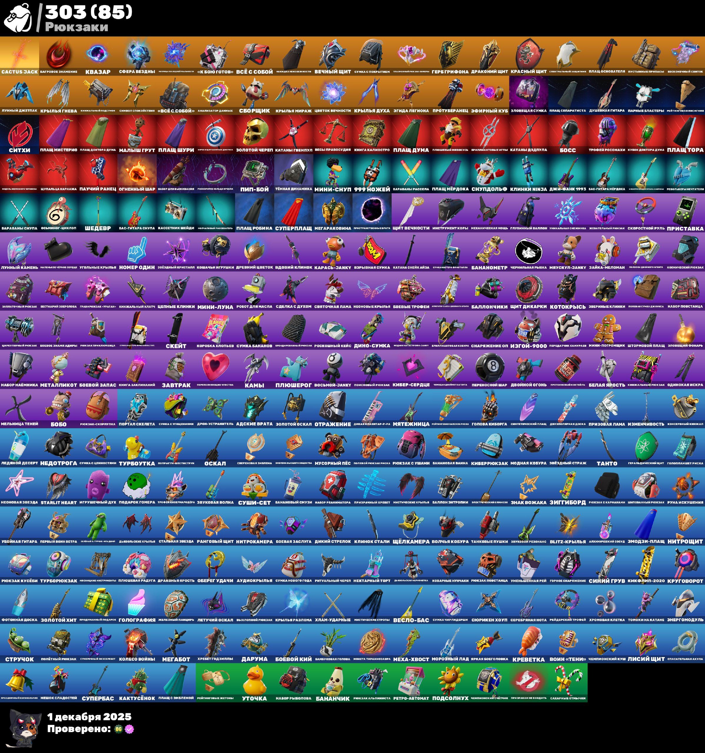 🎨 258 skins | 🌟 Fortnite account