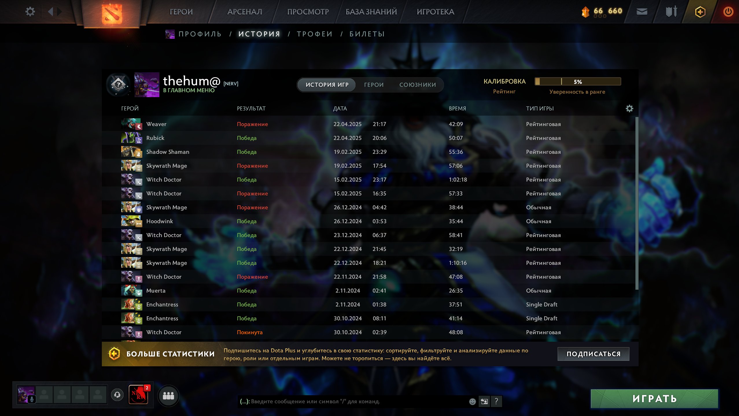 🏅 MMR 480 | 🕒 500 годин | 🛡 8275