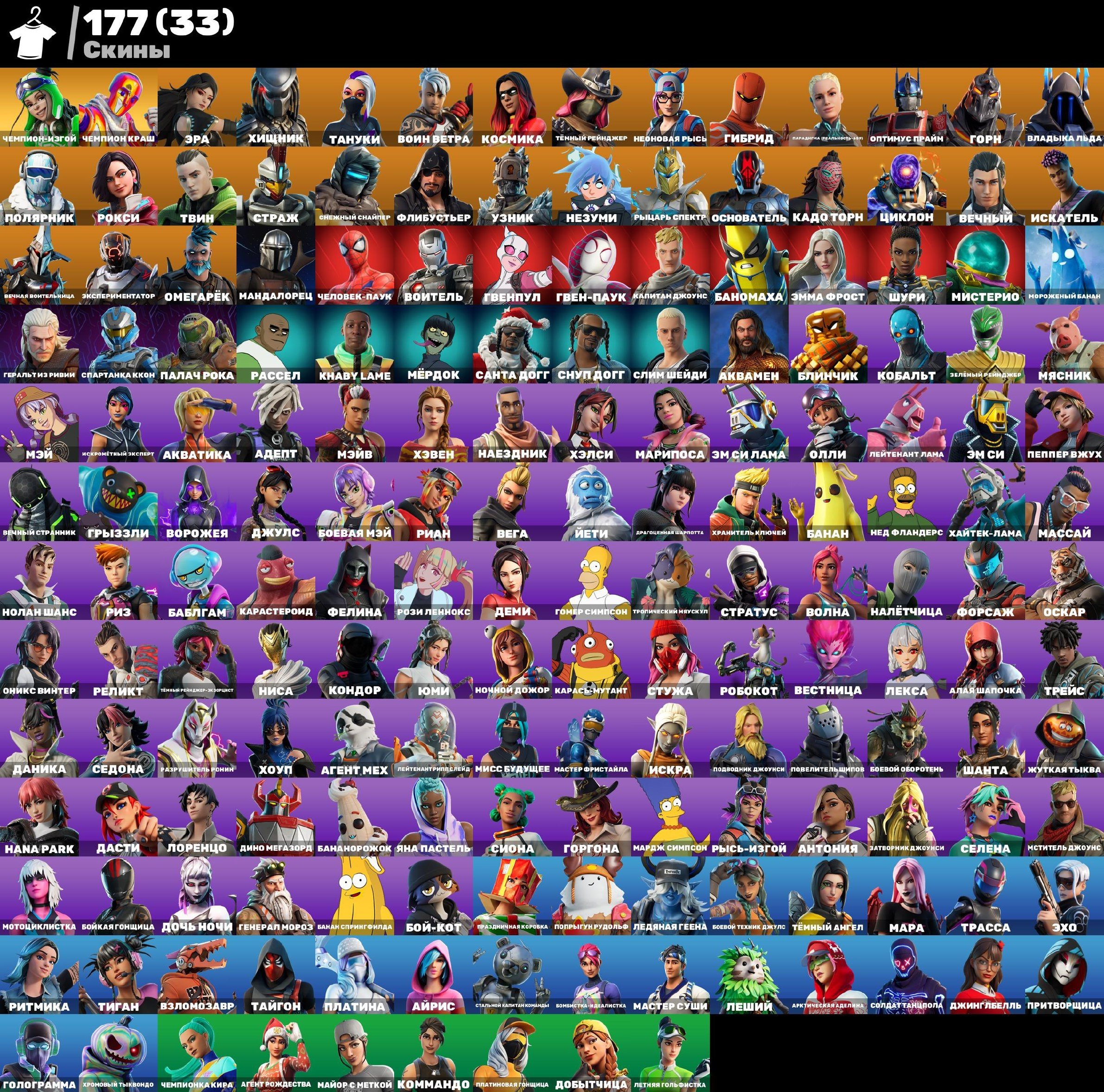 🎨 177 skins | 🌟 Fortnite account