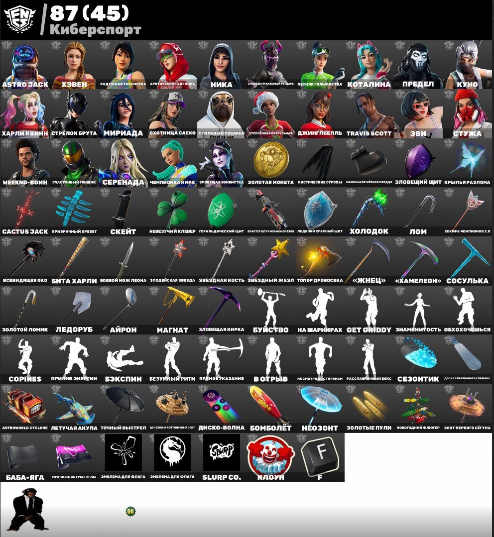 🎨 241 skins | 🌟 Fortnite account