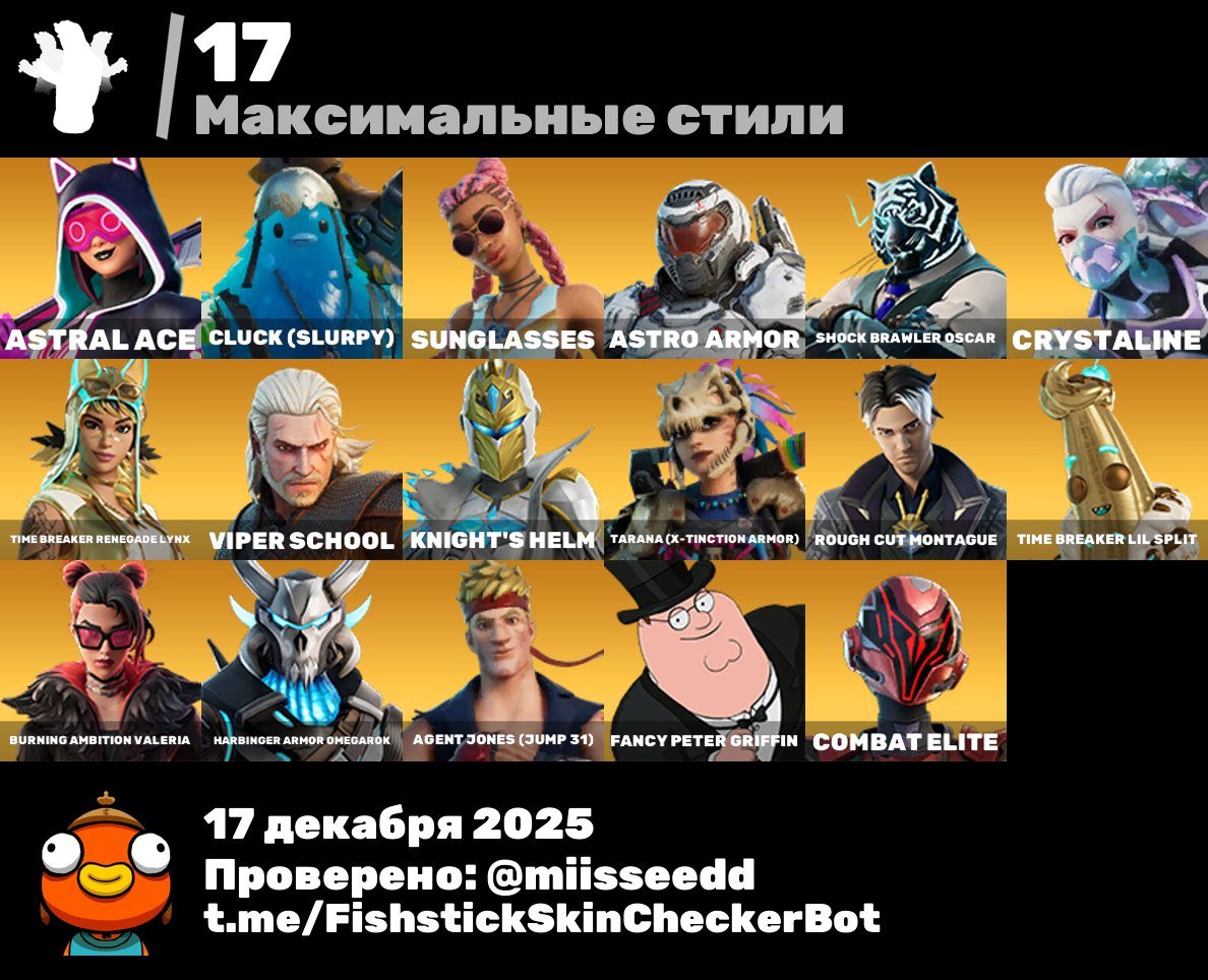 🎨 109 скинов | 🌟 Fortnite аккаунт