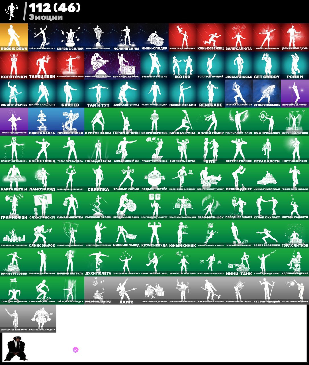 🎨 117 скінів | 🌟 Fortnite акаунт