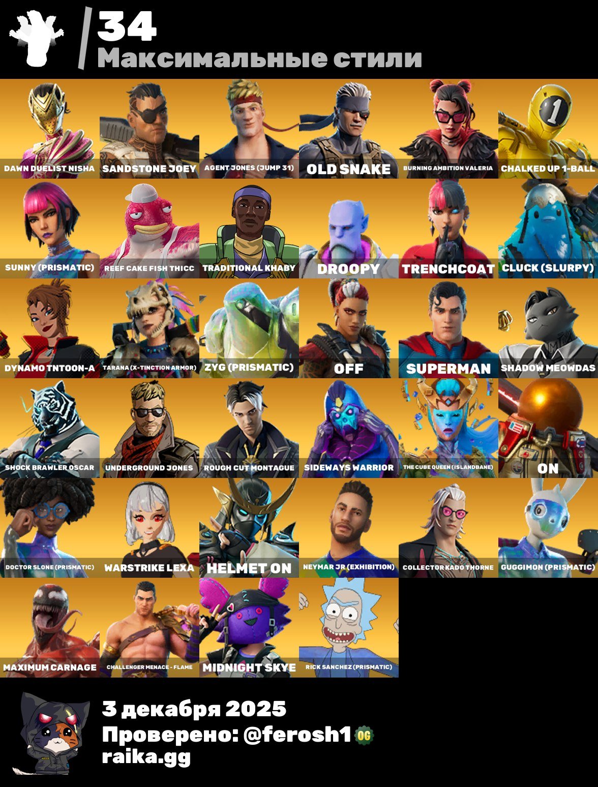🎨 94 skins | 🌟 Fortnite account