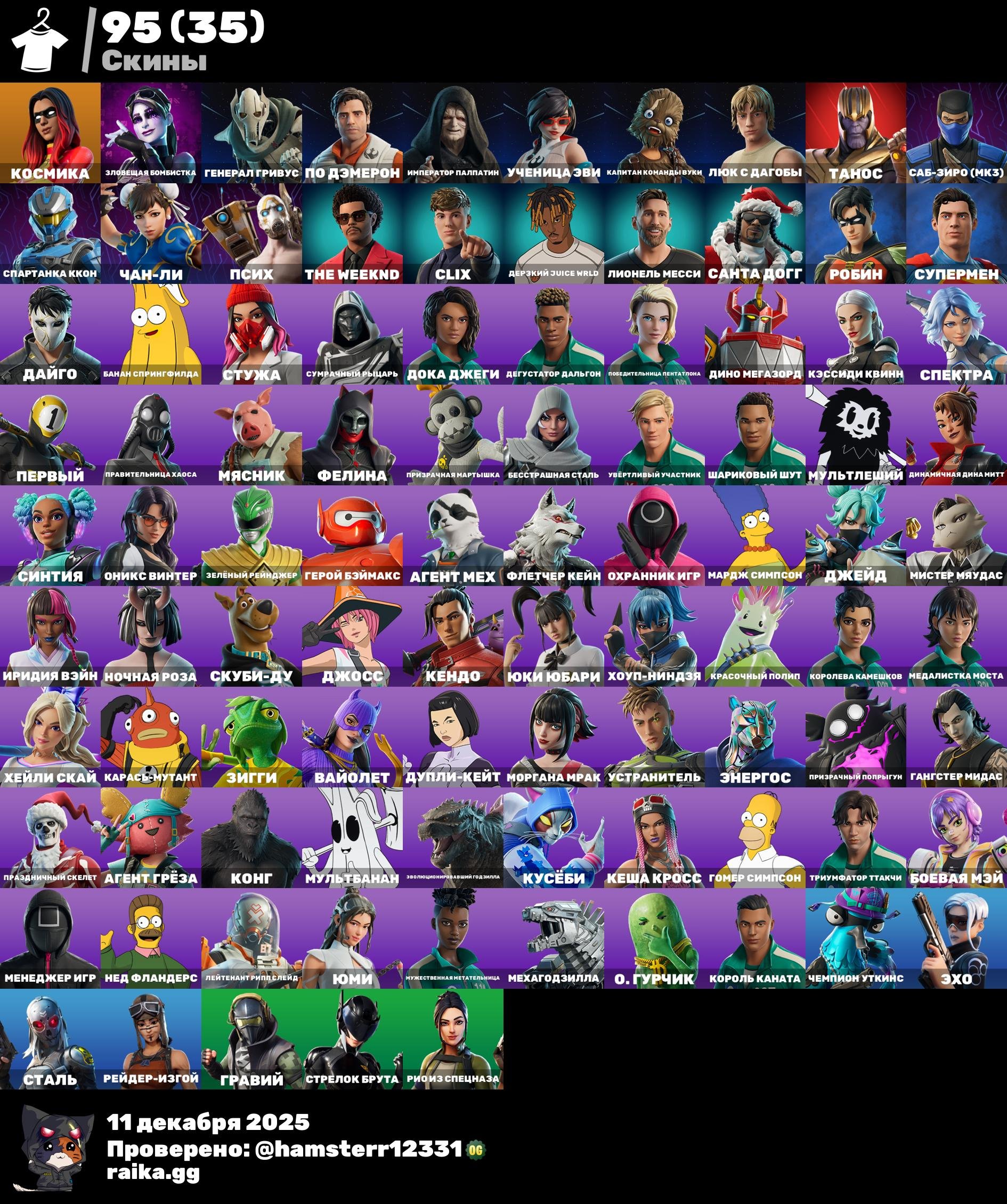 🎨 95 скинов | 🌟 Fortnite аккаунт