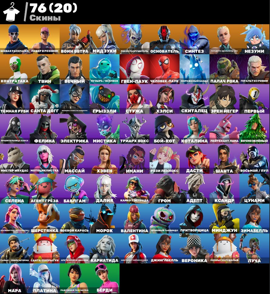 🎨 76 skins | 🌟 Fortnite account