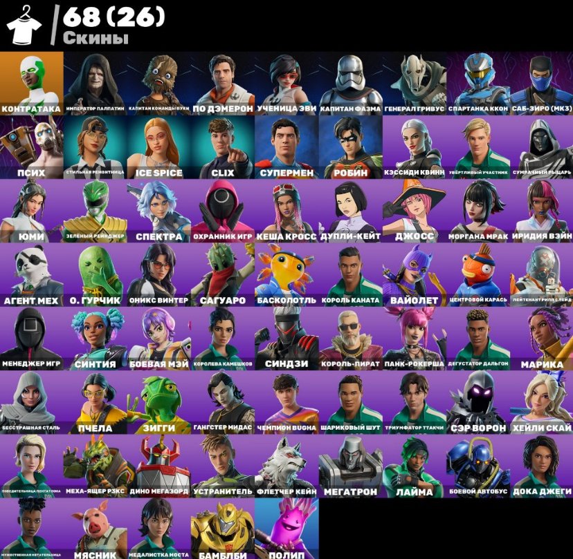 🎨 68 скінів | 🌟 Fortnite акаунт