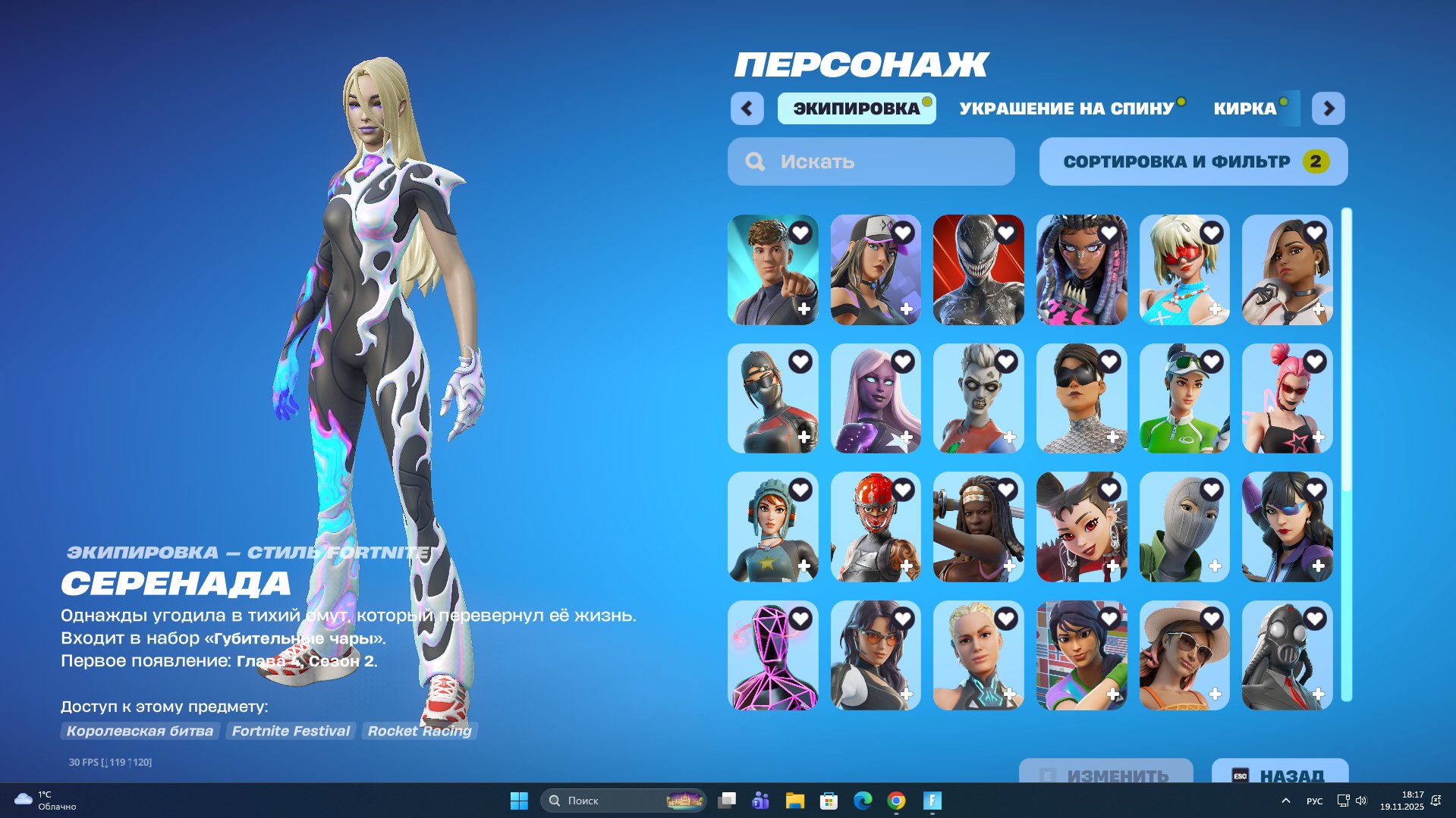 🎨 213 скинов | 🌟 Fortnite аккаунт