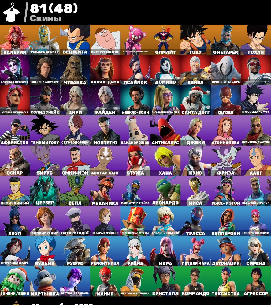 🎨 81 skins | 🌟 Fortnite account