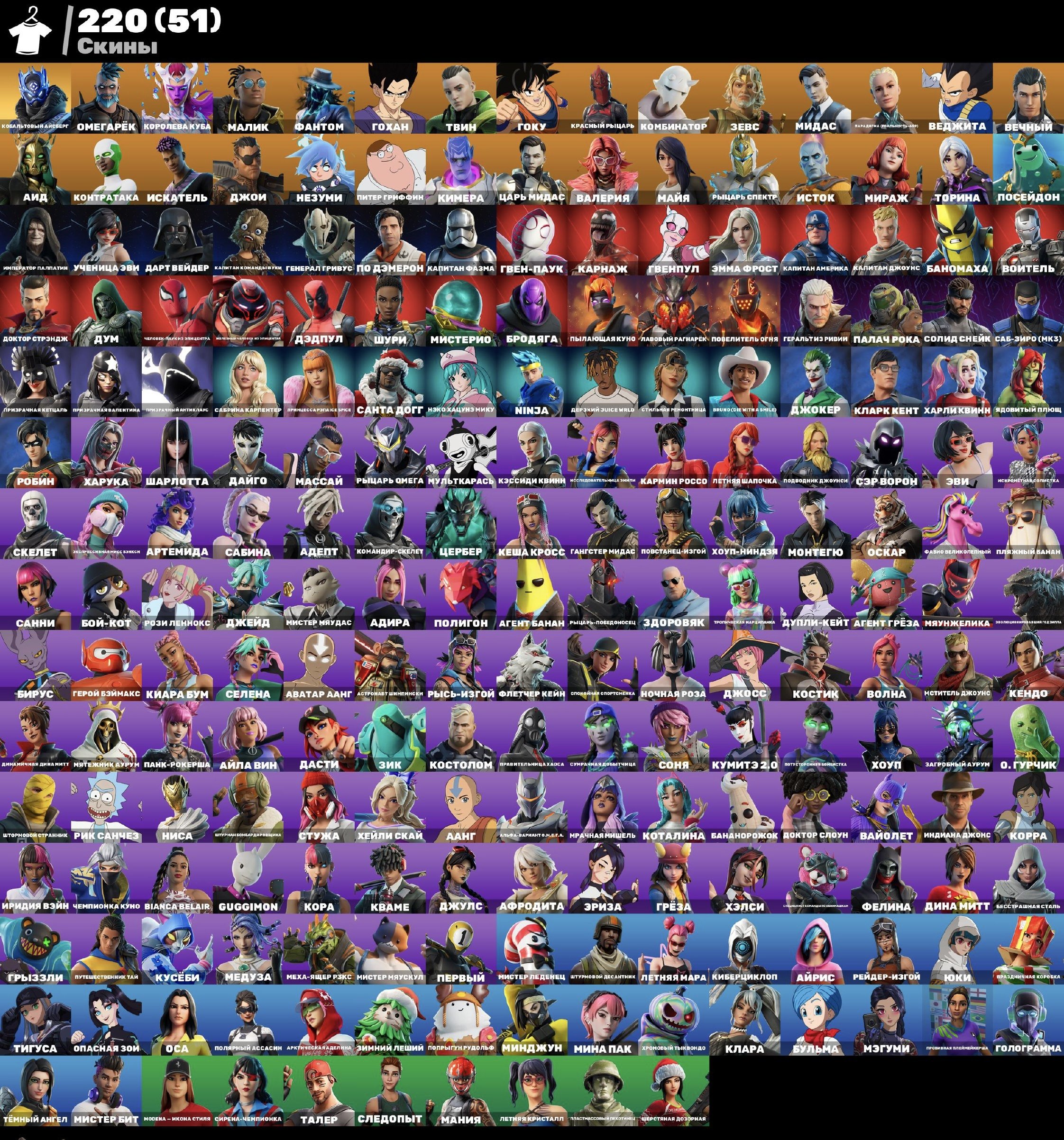 🎨 220 skins | 🌟 Fortnite account