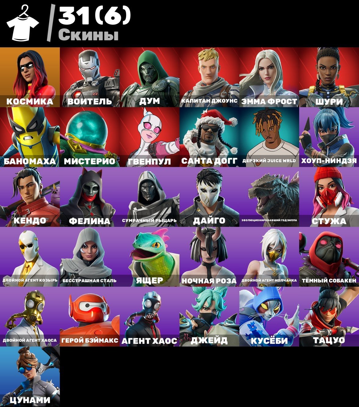 💖 31 skin | 🌟 Fortnite account