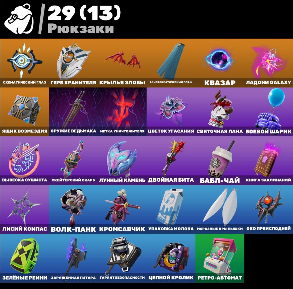 🎨 29 скинов | 🌟 Fortnite аккаунт