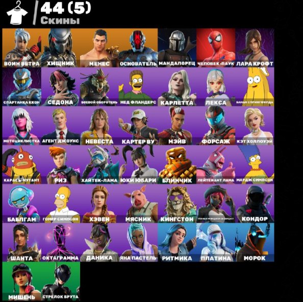 🎨 48 скинов | 🌟 Fortnite аккаунт