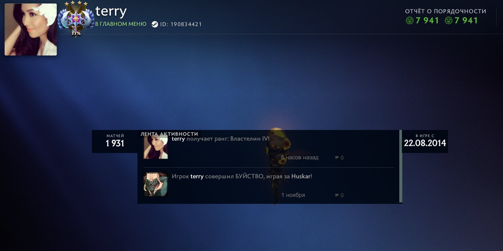 🏅 MMR 4363 | 🕒 1932 годин | 🛡 7941