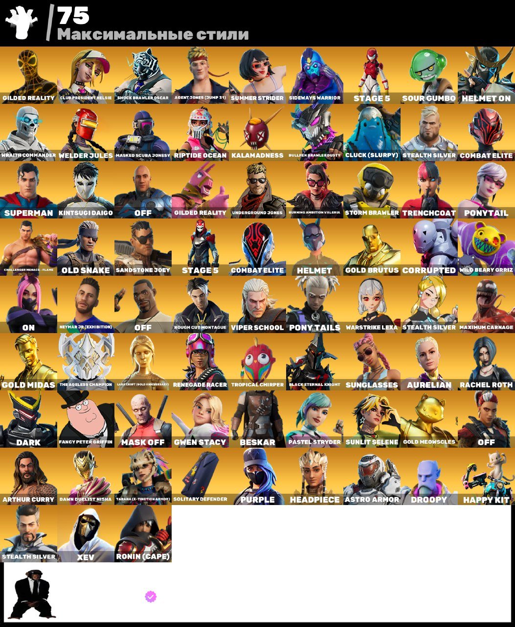 🎨 112 skins | 🌟 Fortnite account