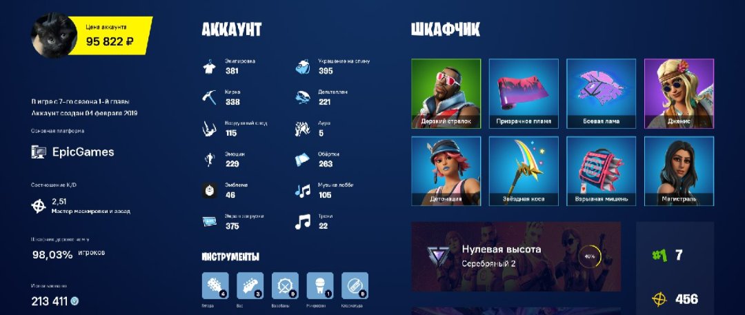 🎨 381 skins | 🌟 Fortnite account