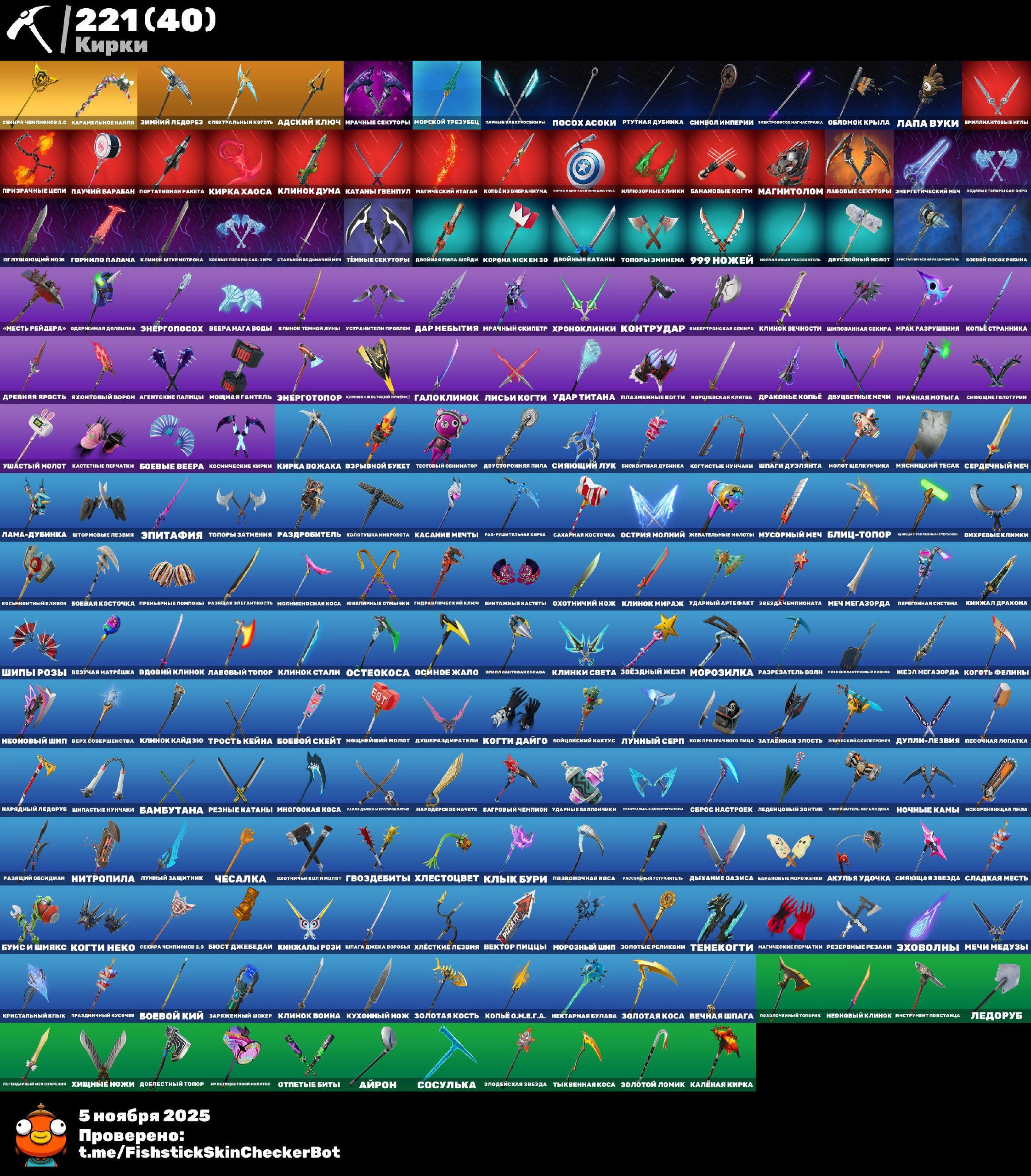 🎨 217 скинов | 🌟 Fortnite аккаунт