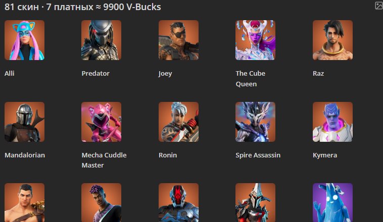 🎨 81 skins | 🌟 Fortnite account