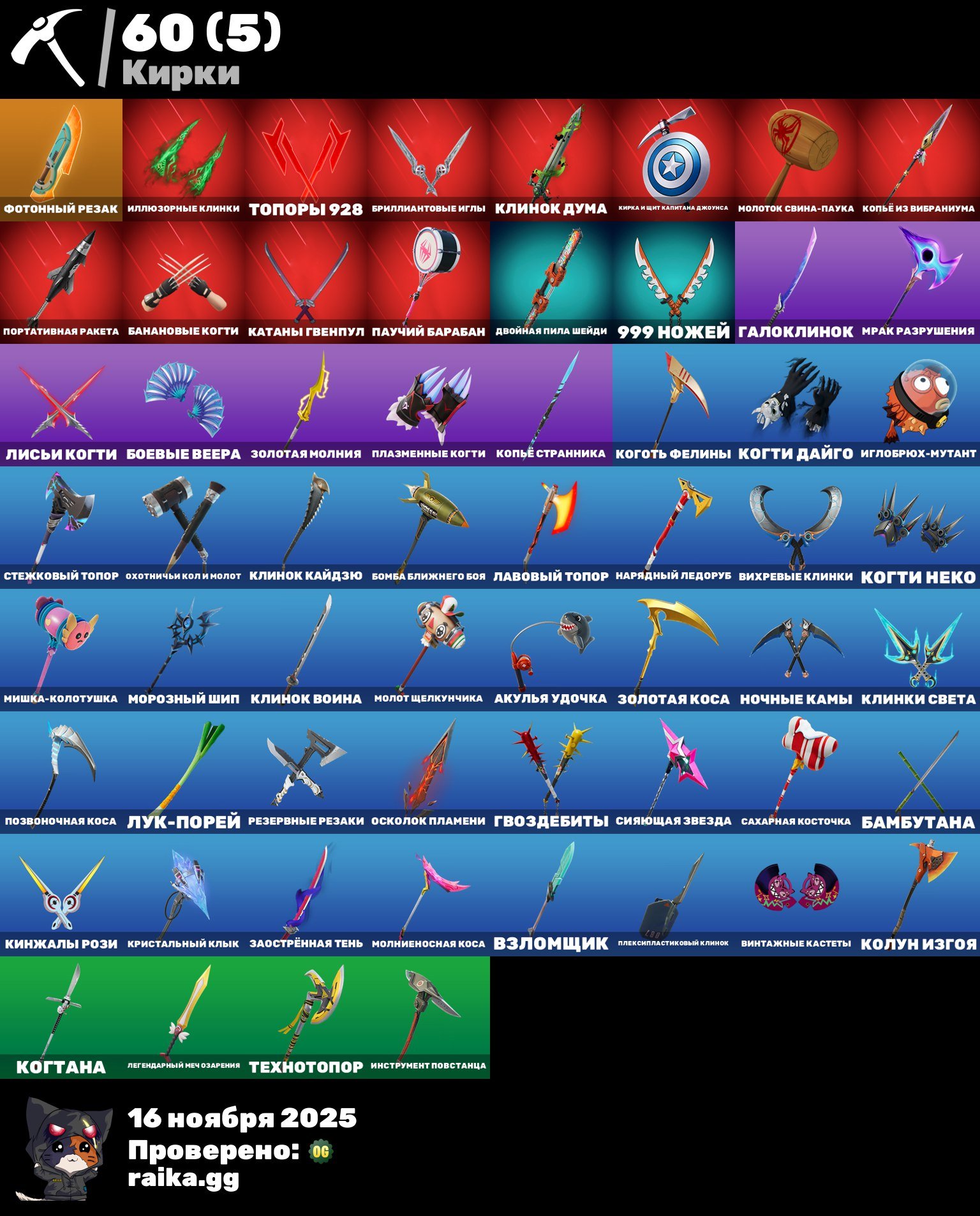 🎨 60 skins | 🌟 Fortnite account