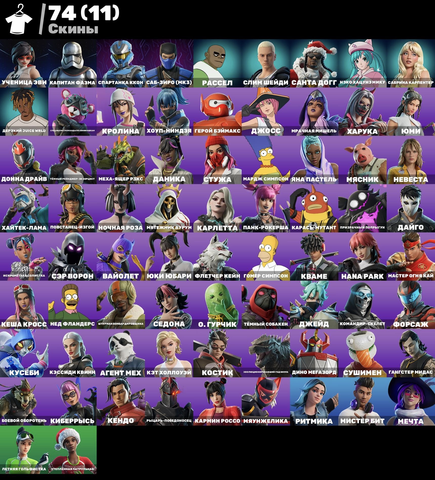 🎨 74 скінів | 🌟 Fortnite акаунт