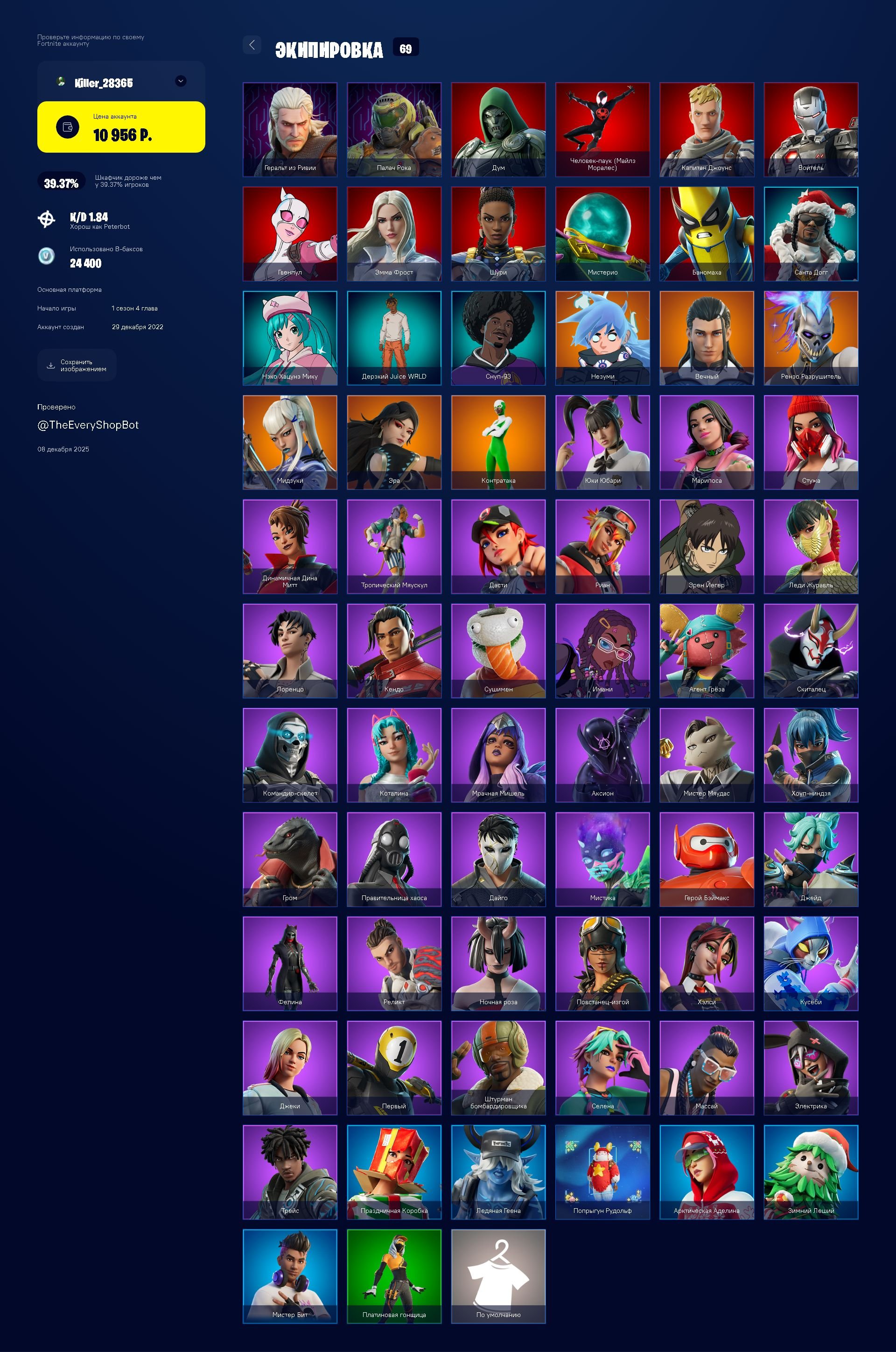 🎨 69 skins | 🌟 Fortnite account