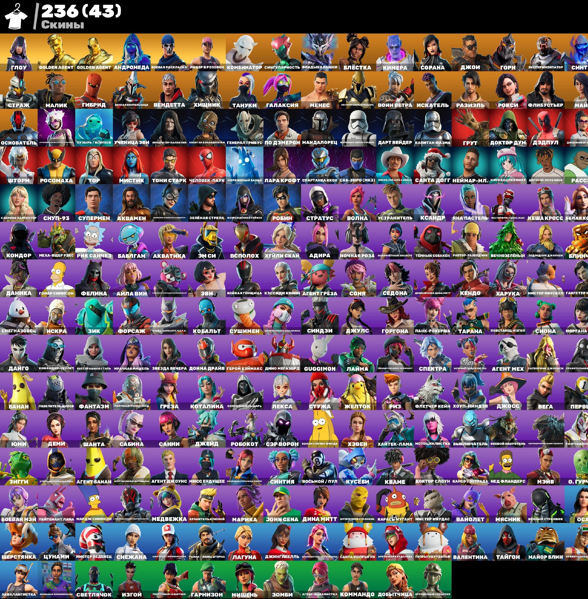 🎨 236 скінів | 🌟 Fortnite акаунт