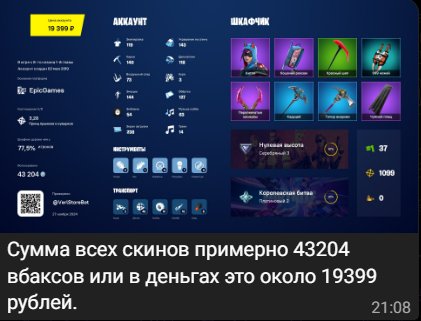 🎨 120 скінів | 🌟 Fortnite акаунт