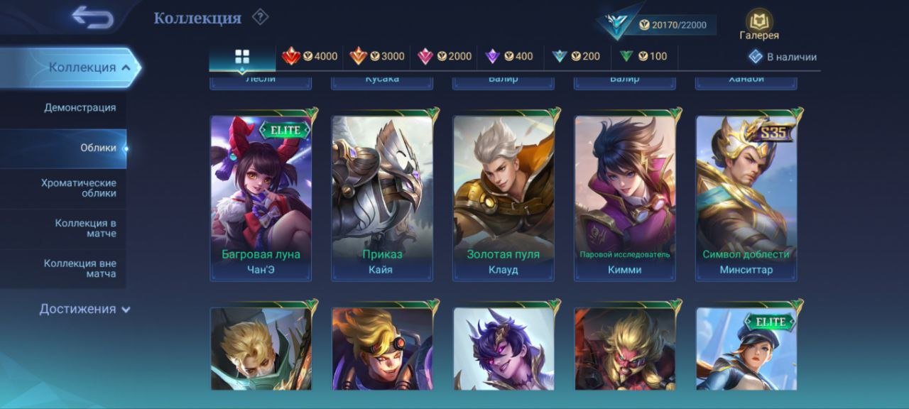 🎮 Mobile Legends аккаунт | Легенда | 47 героев | 53 обликов