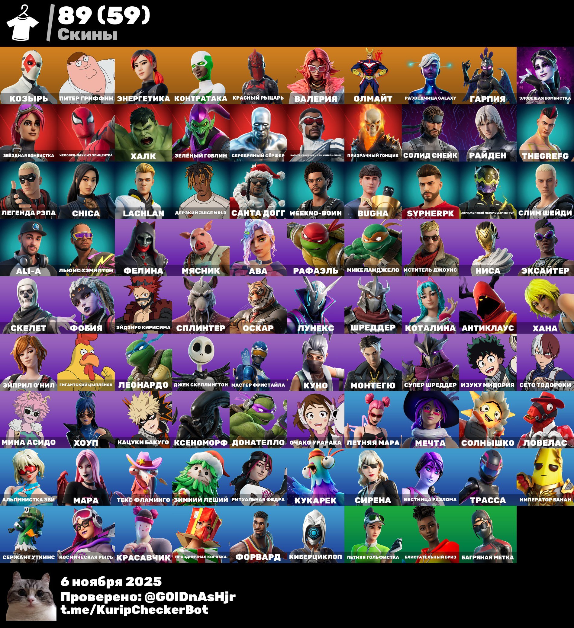 🎨 89 скінів | 🌟 Fortnite акаунт