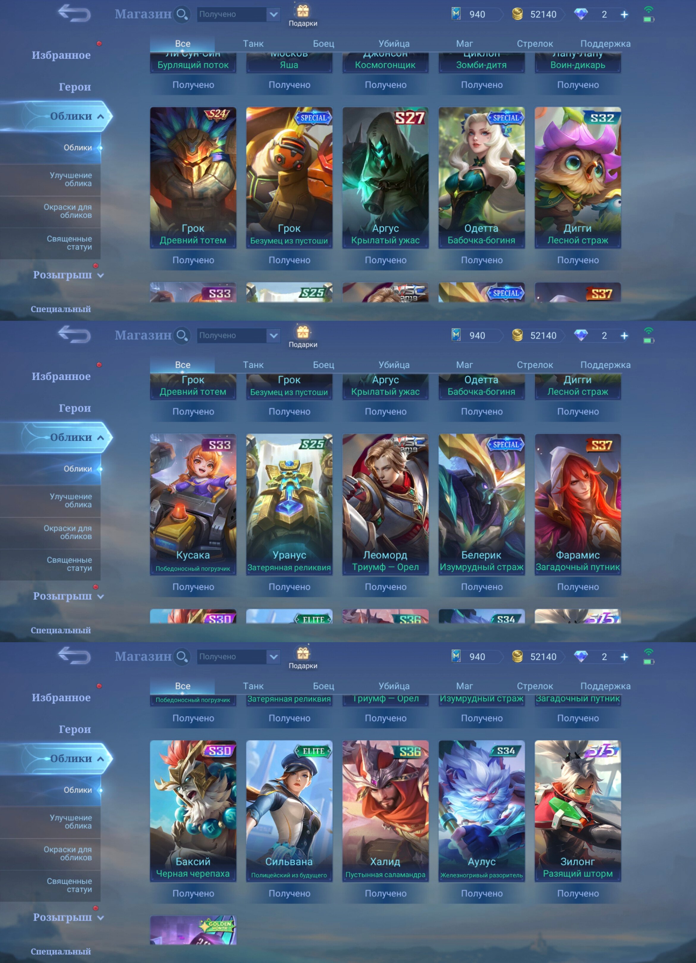 🎮 Mobile Legends account | Epic | 69 heroes | 76 skins