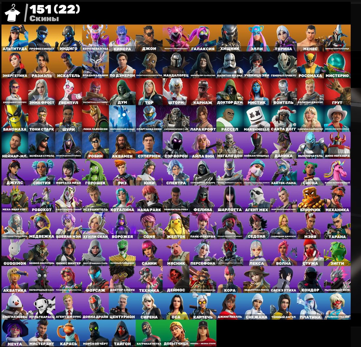 🎨 151 скін | 🌟 Fortnite акаунт