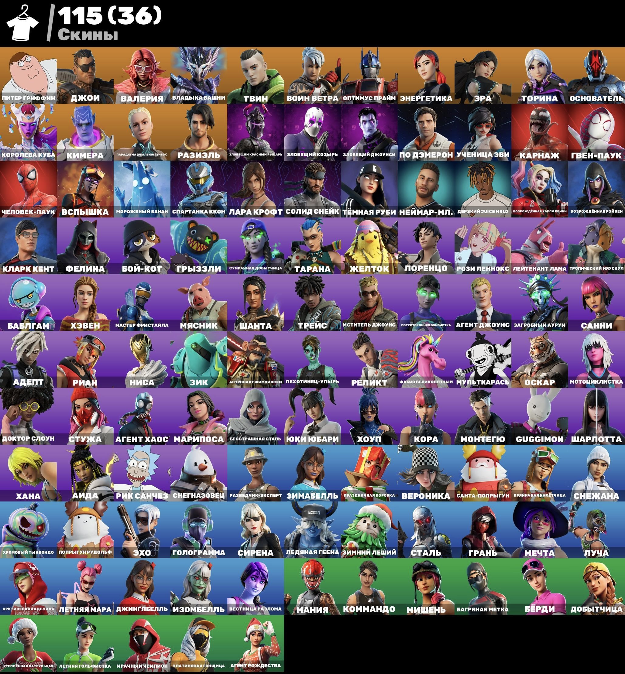 🎨 115 скинов | 🌟 Fortnite аккаунт