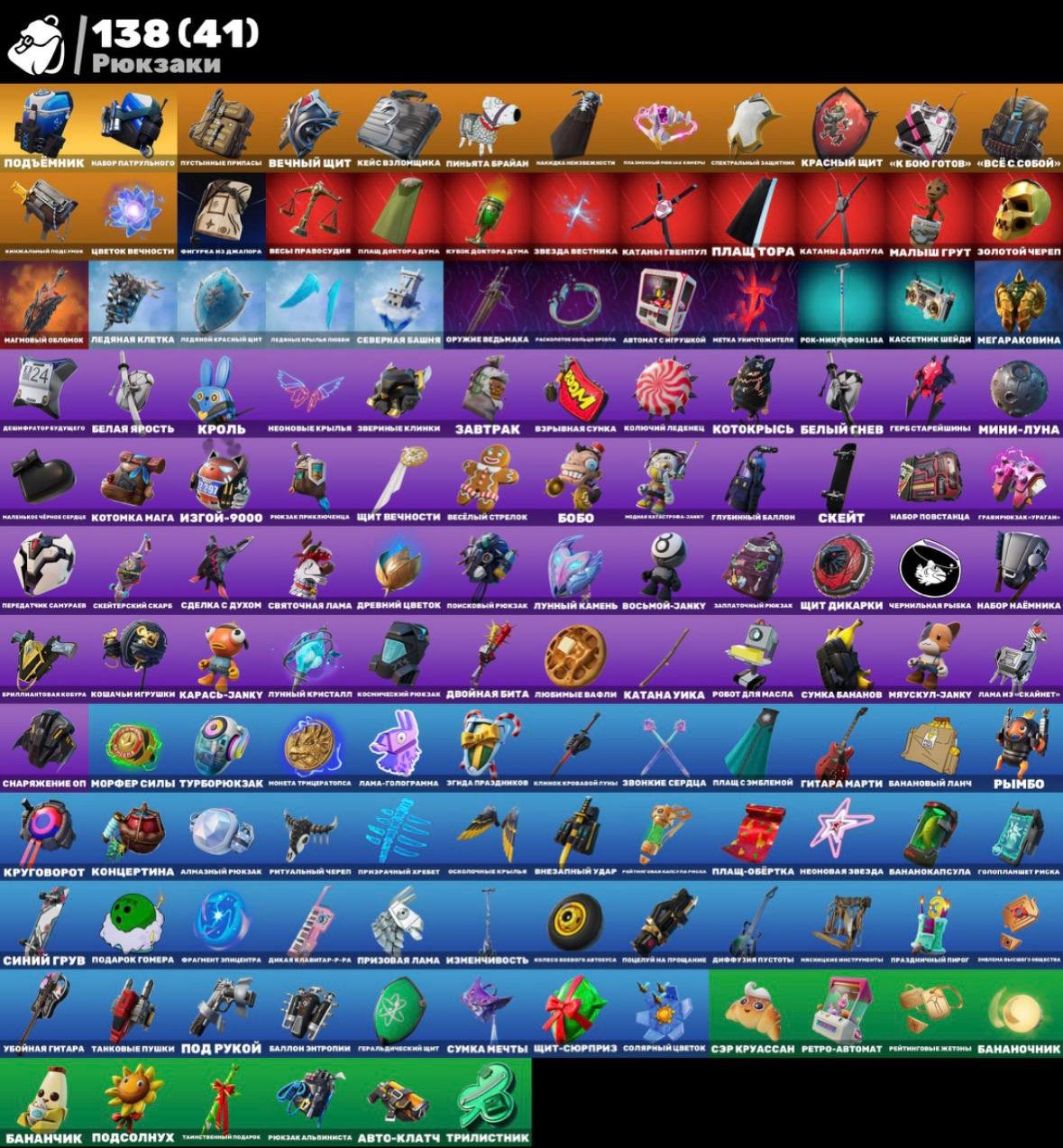 🎨 119 скинов | 🌟 Fortnite аккаунт