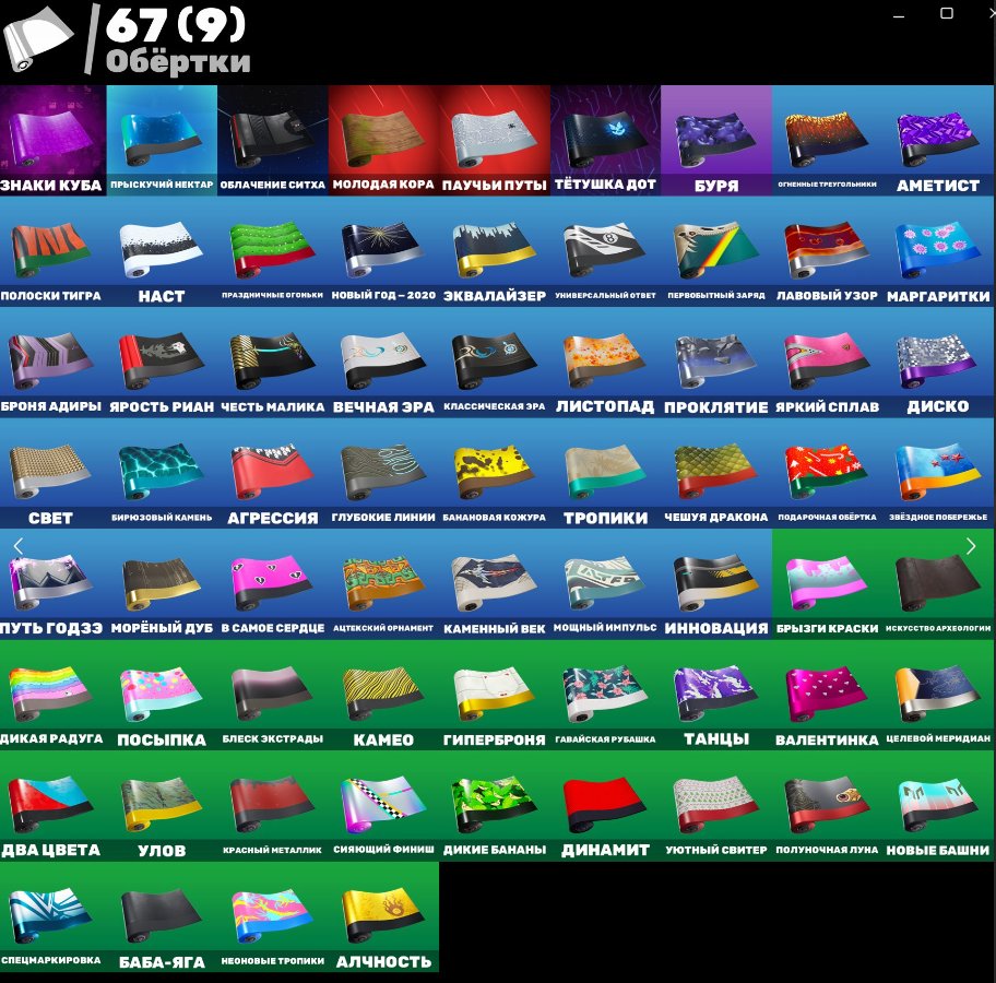 🪄 56 скинов | 🌟 Fortnite аккаунт