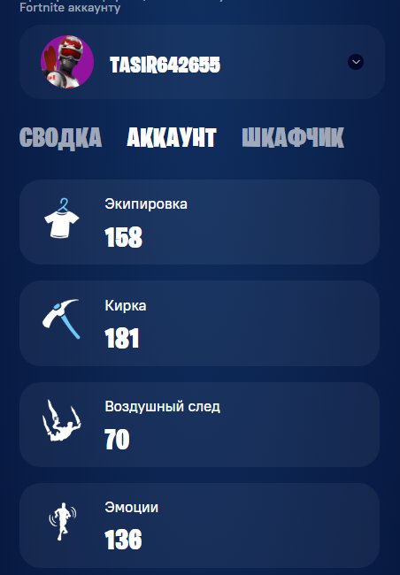 🎨 158 skins | 🌟 Fortnite account
