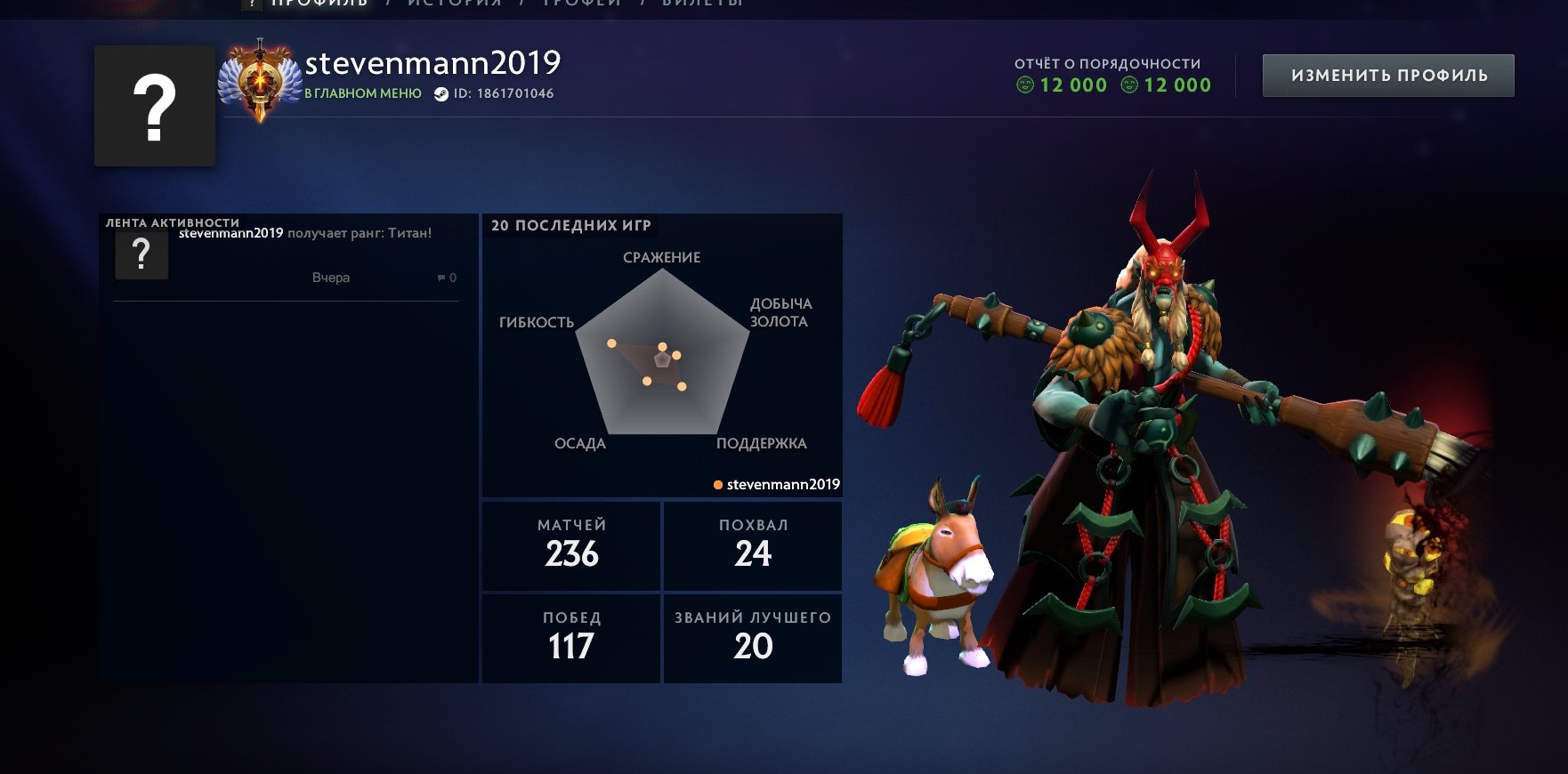 🏅 MMR 7863 | 🕒 167 часов | 🛡 12000