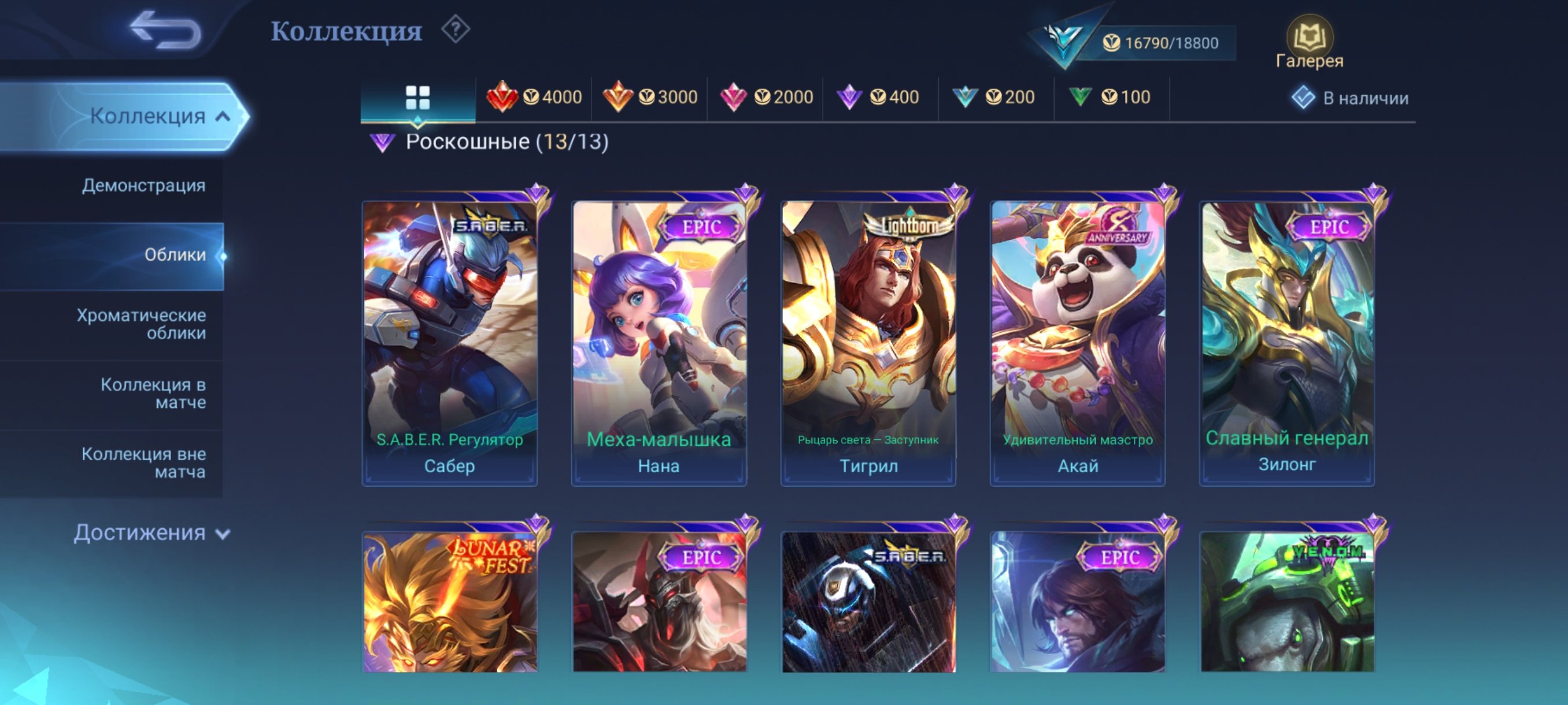 🎮 Mobile Legends account | Epic | 52 heroes | 85 skins