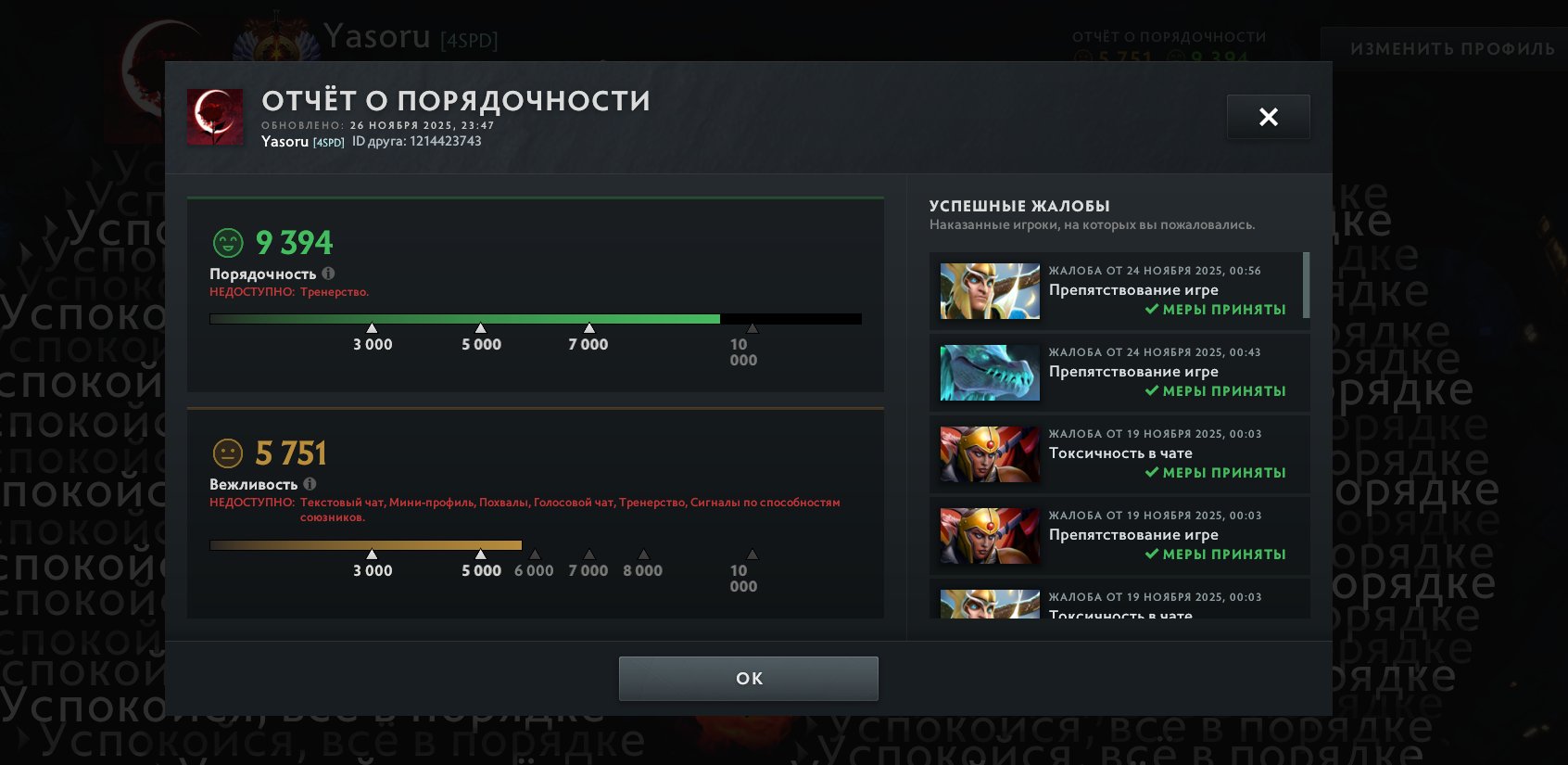 🏅 MMR 9000 | 🕒 2650 часов | 🛡 9300