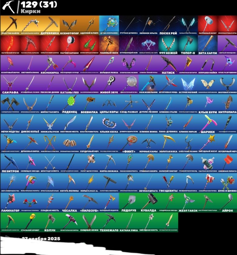 🎨 104 skins | 🌟 Fortnite account