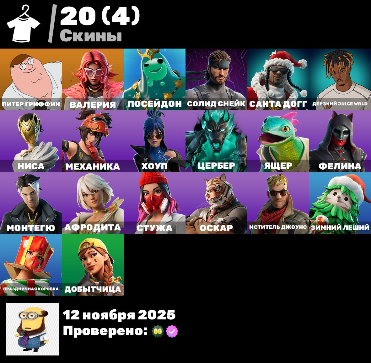 🎨 20 скінів | 🌟 Fortnite акаунт