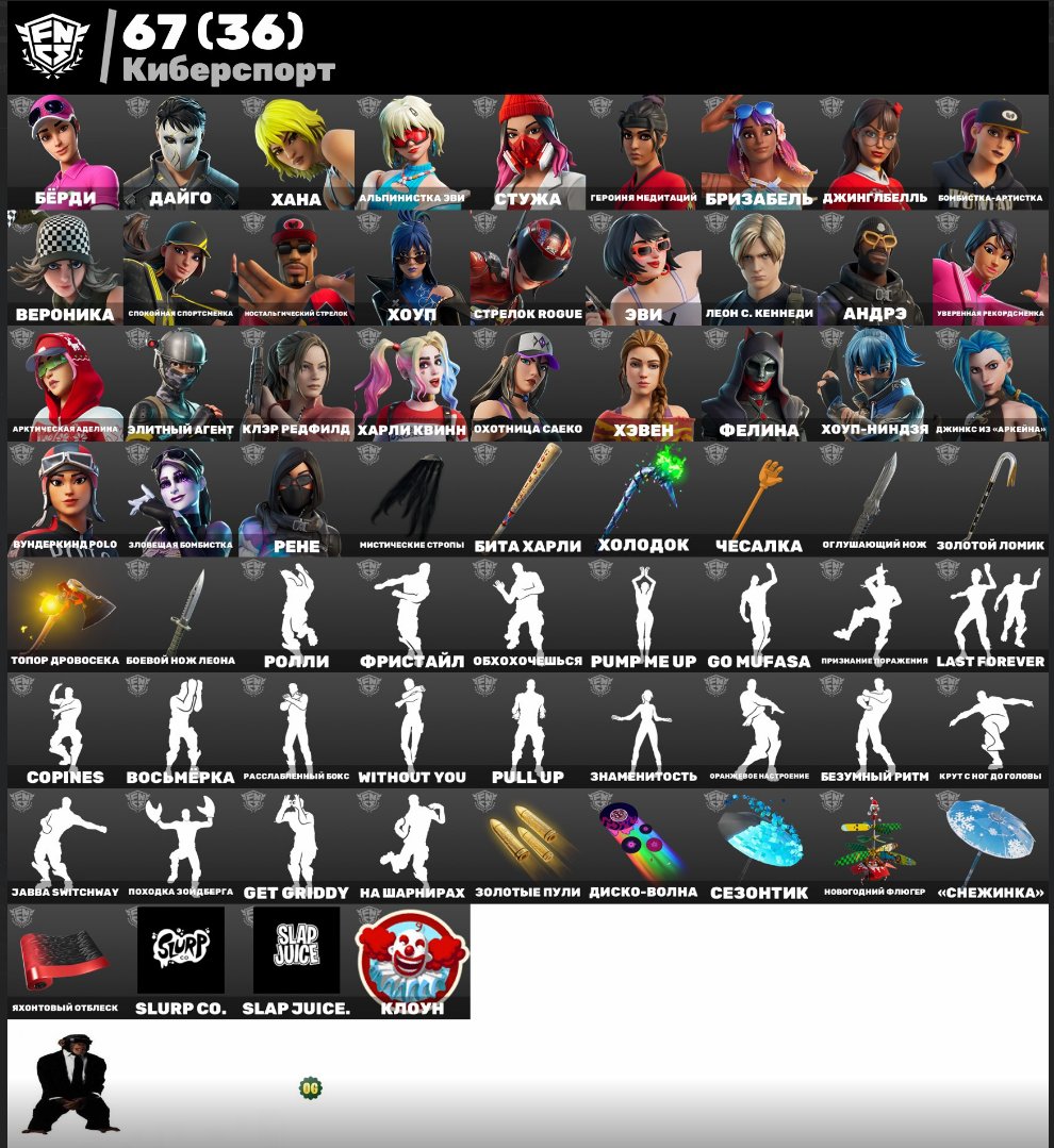 🎨 366 скінів | 🌟 Fortnite акаунт