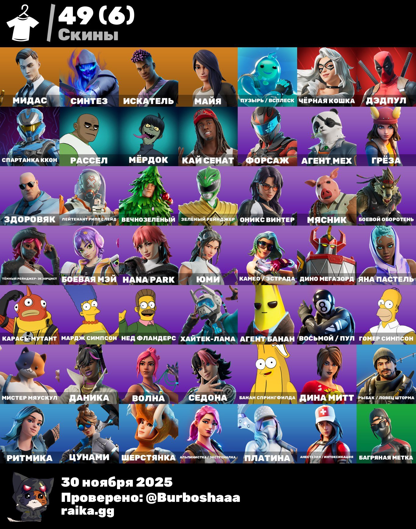 🎨 49 skins | 🌟 Fortnite account