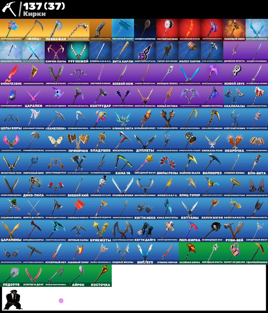 🎨 142 skins | 🌟 Fortnite account