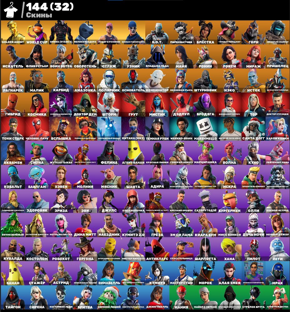 🎨 144 скина | 🌟 Fortnite аккаунт