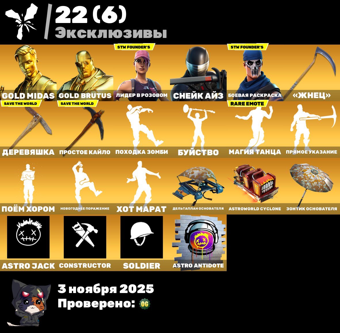 🎨 114 скінів | 🌟 Fortnite акаунт