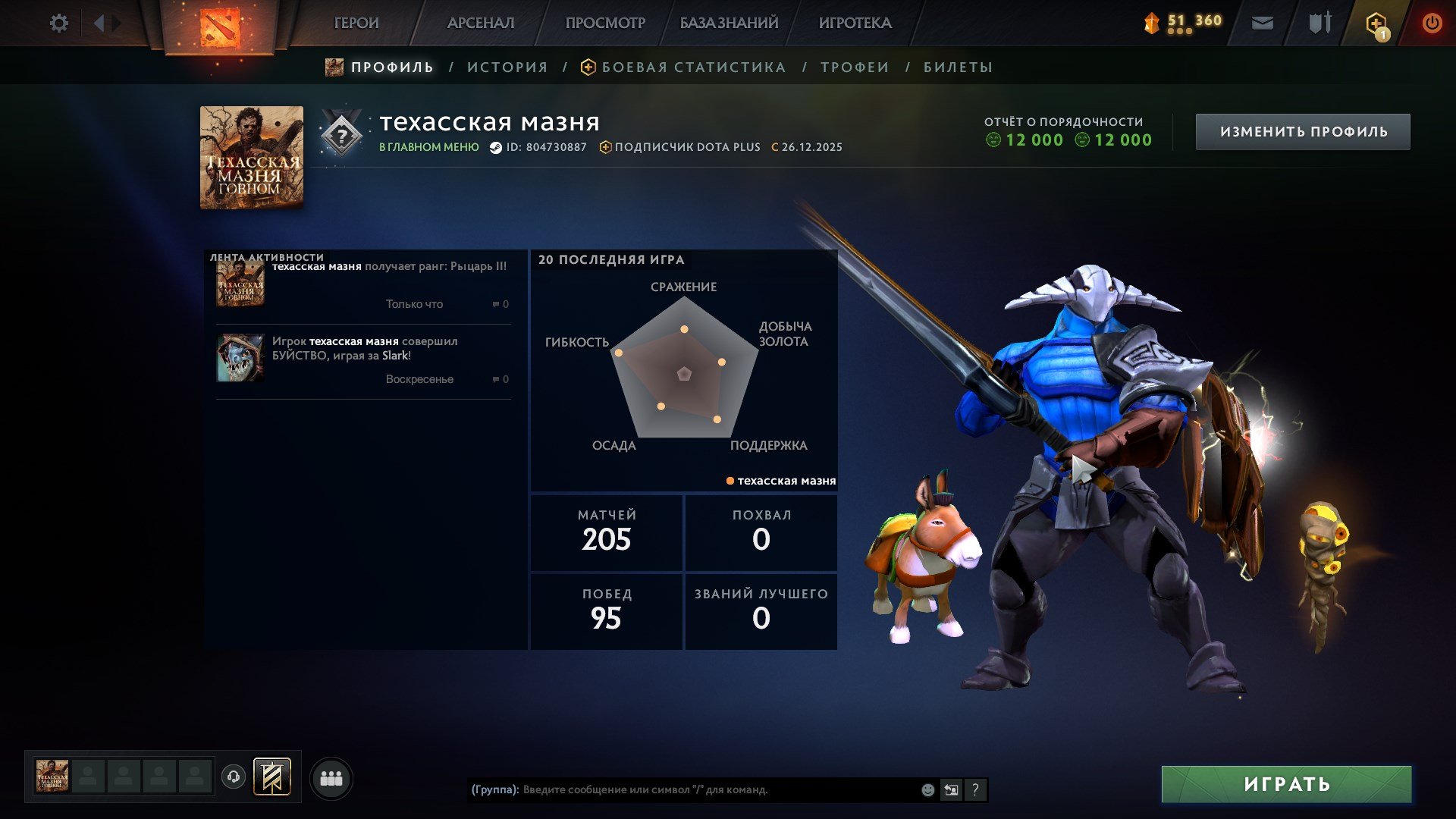 🏅 MMR 1843 | 🕒 170 hours | 🛡 12000