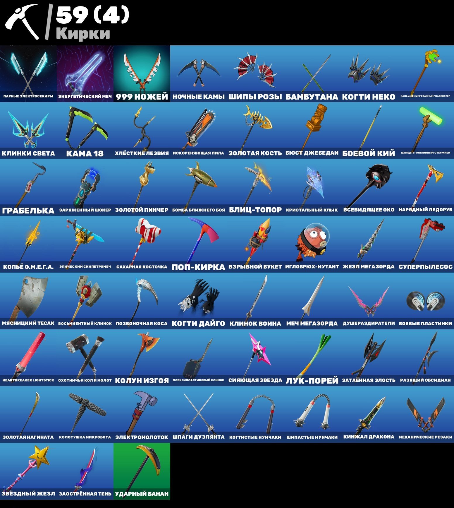 🎨 59 скінів | 🌟 Fortnite акаунт