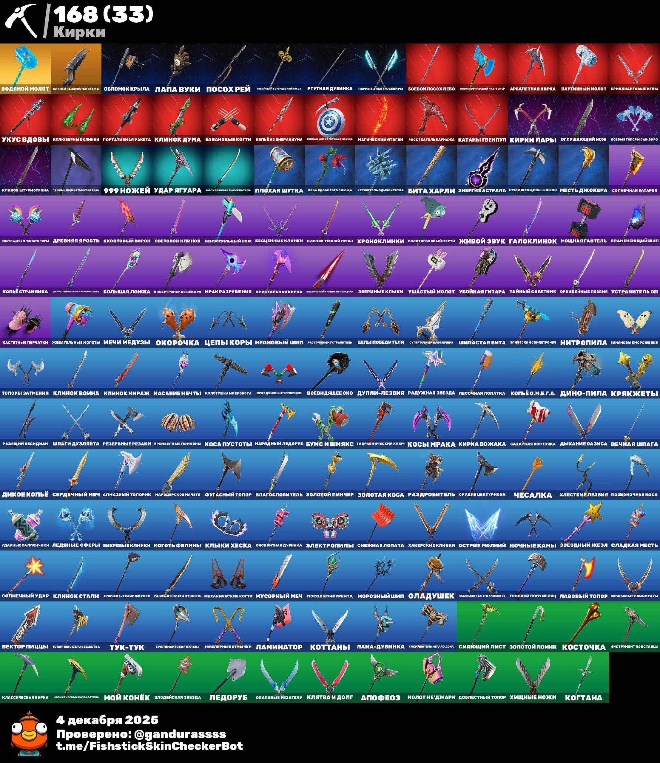 🎨 144 skins | 🌟 Fortnite account